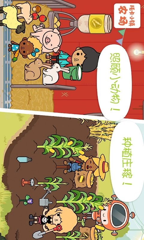 托卡小镇农场游戏图2