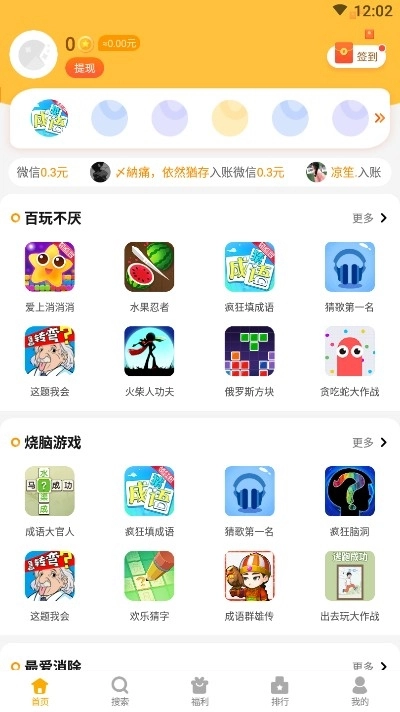 疯狂填成语红包版(2)
