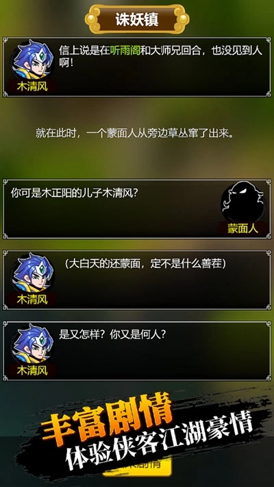 大侠快出招(4)