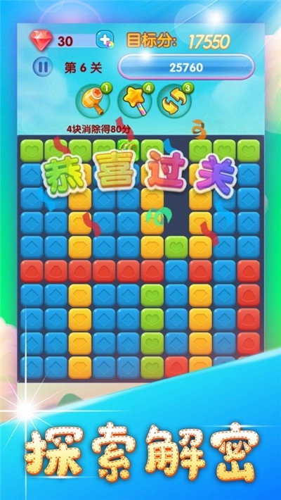 梦幻消星星红包版图1