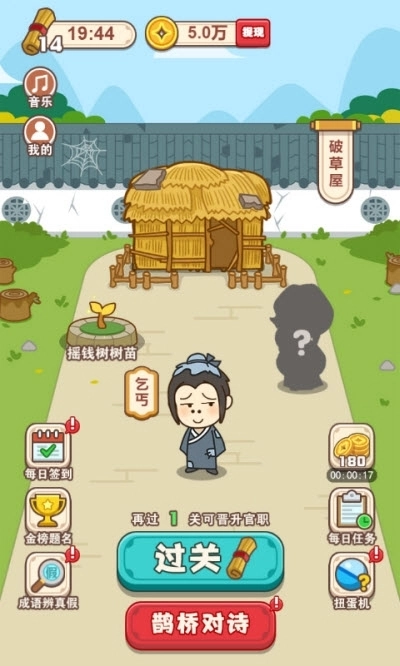 成语大智慧红包版(1)