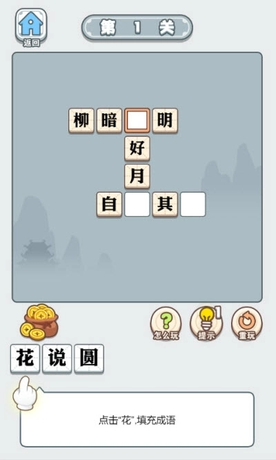 成语大智慧红包版(2)