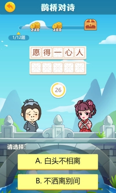 成语大智慧红包版(4)