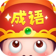 成语大智慧红包版