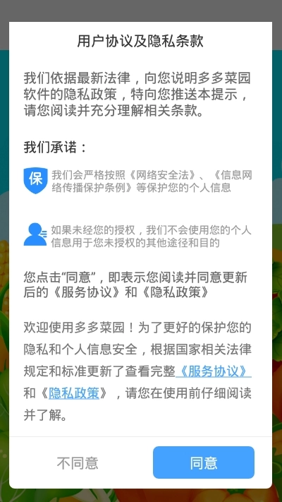 多多菜园安卓版图3