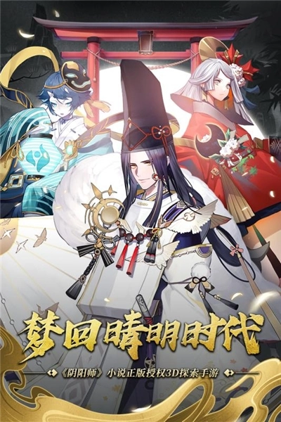 晴明传直装游戏版图1