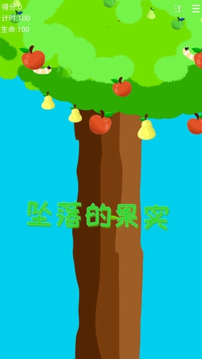 坠落的果实(2)
