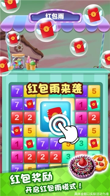 数字达人红包版(3)
