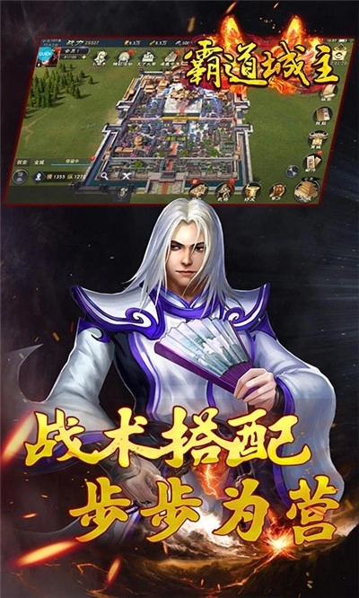 霸道城主最新版图3