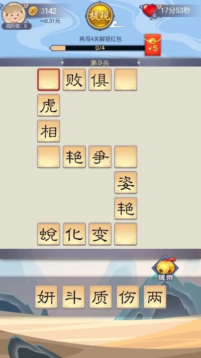 成语小家红包版(1)