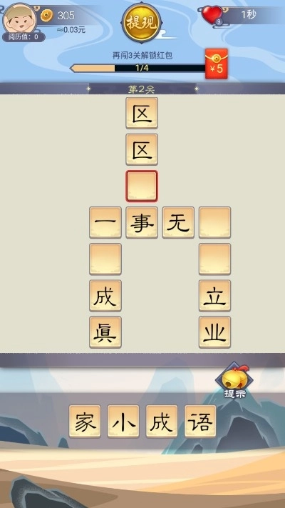 成语小家红包版(2)