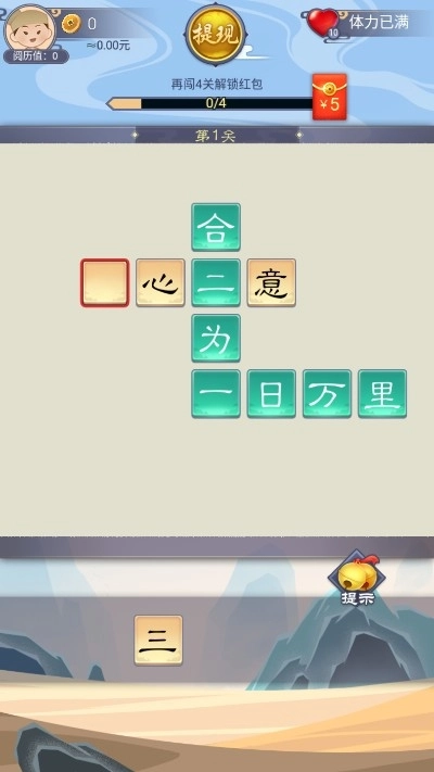 成语小家红包版(3)
