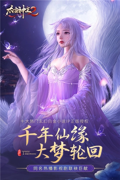太古神王2