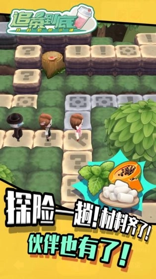 追茶到底图1
