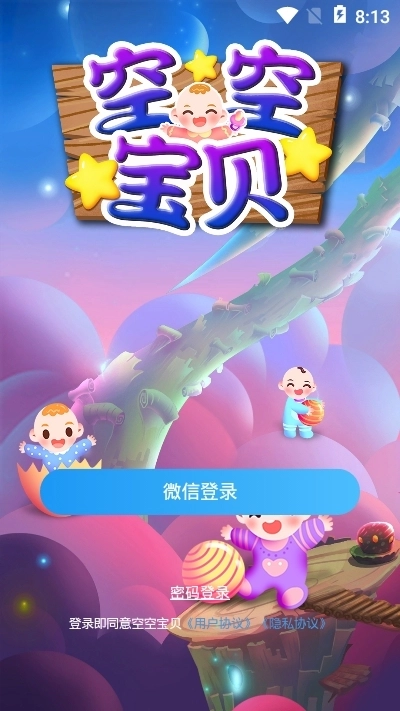 空空宝贝红包版(2)