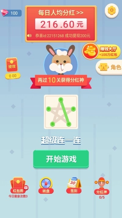 超级连一连红包版图2