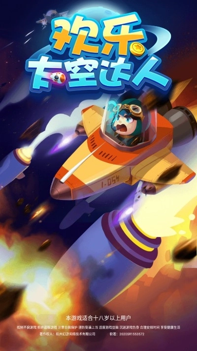 欢乐太空达人红包版图2
