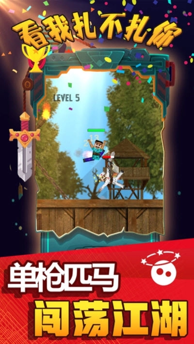 看我扎不扎你(1)