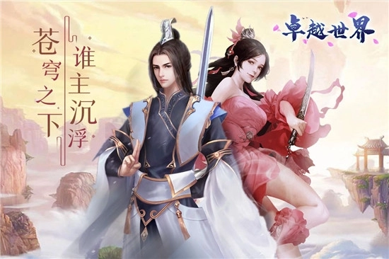 卓越世界图4
