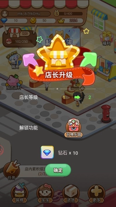 明星店长红包版(3)