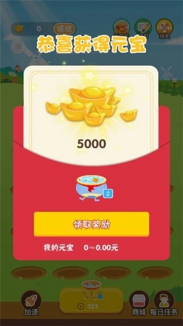 我的聚宝盆红包版(3)