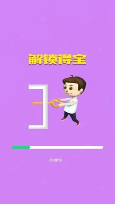 解锁得宝(1)
