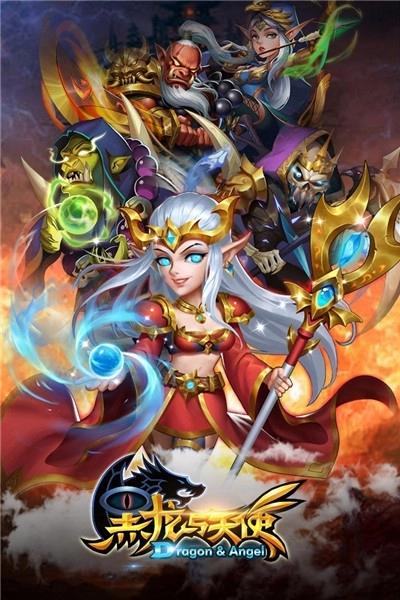 黑龙与天使国际服(2)