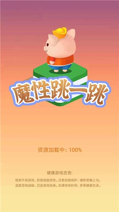 魔性跳一跳红包版图3
