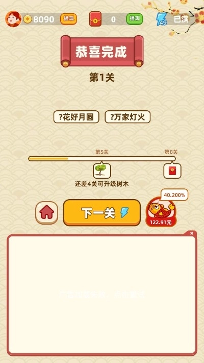 成语淘金记红包版(2)