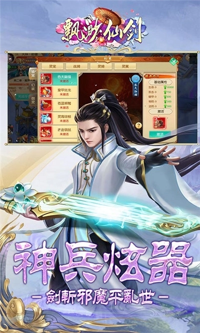 飘渺仙剑红包版图3