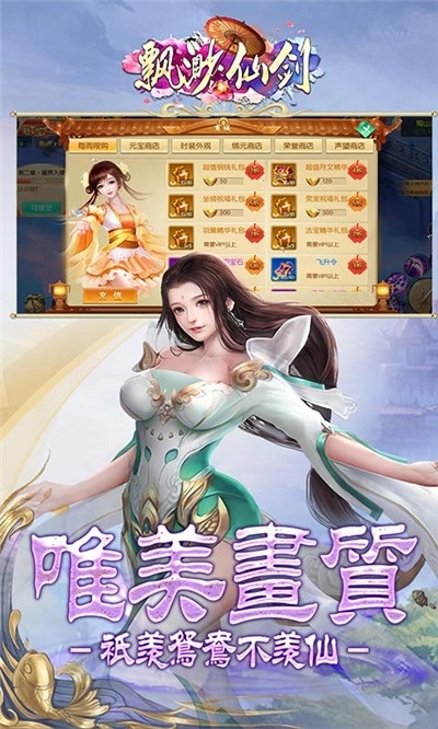 飘渺仙剑红包版图2