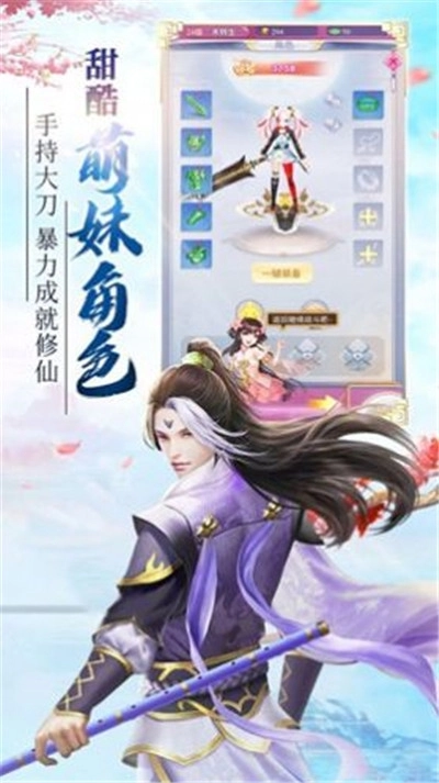 凡修仙魔录图2