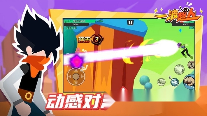 一波超人正版