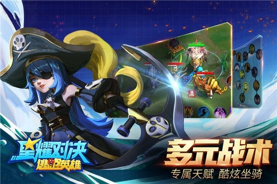 星耀对决游戏