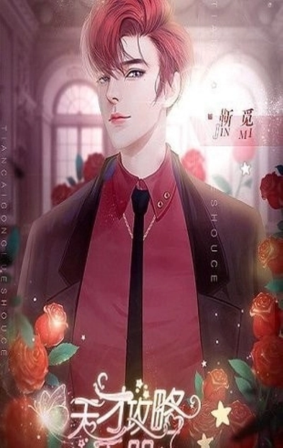天才攻略手册安卓版(1)