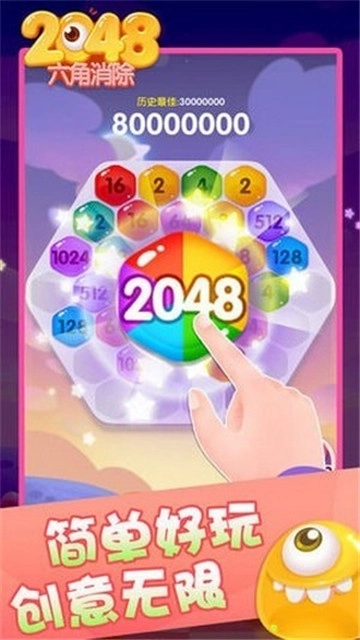 玩爆2048红包版