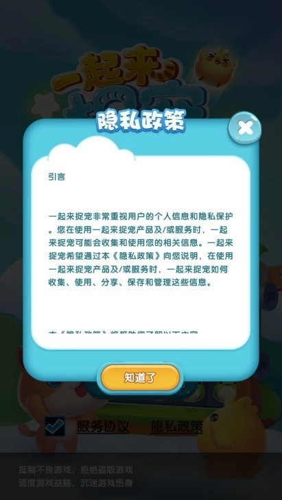 一起来捉宠红包版