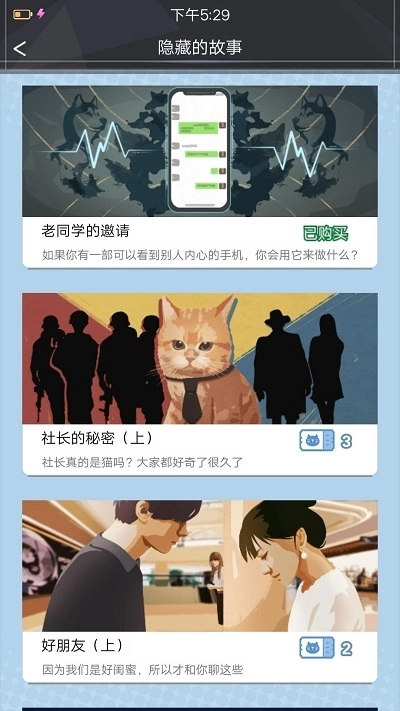 橘猫侦探社图3