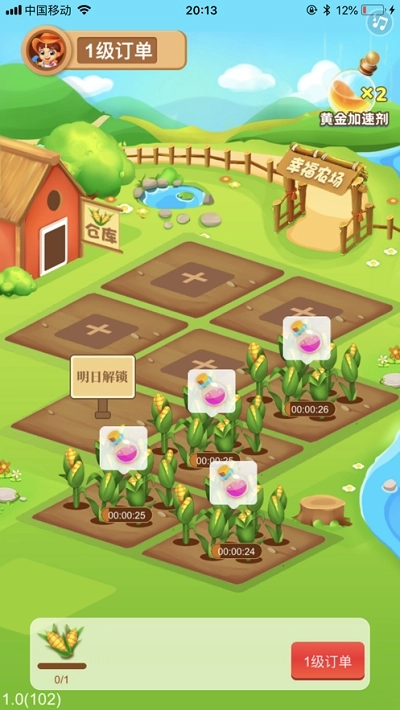 幸福农场红包版图3