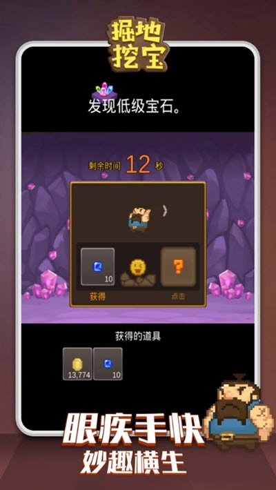 掘地挖宝(4)