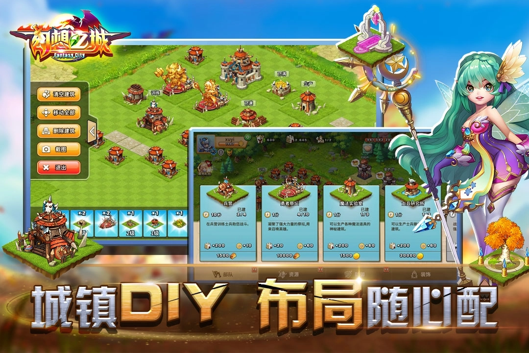 幻想之城最新版-图2
