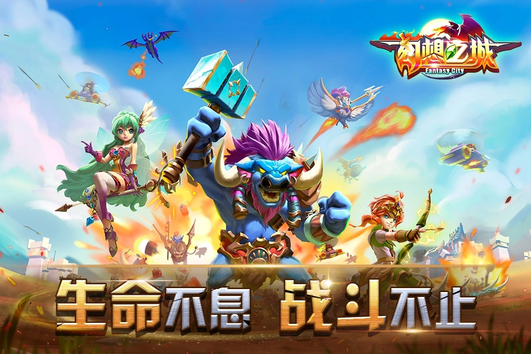 幻想之城最新版-图1