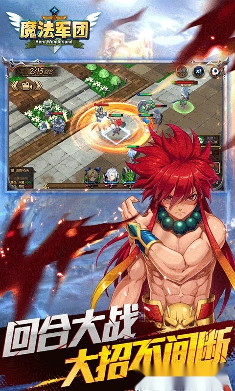 魔法军团最新版(2)
