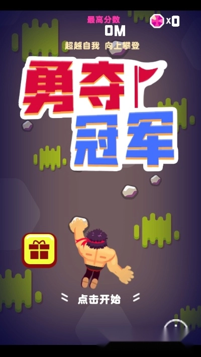 勇夺冠军(3)