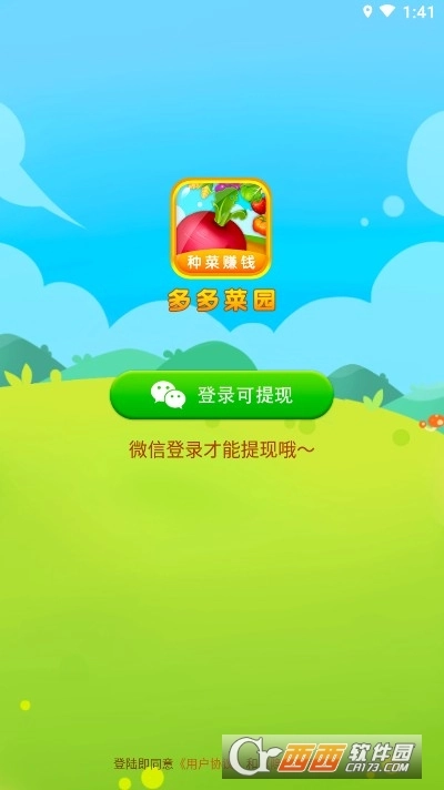 多多菜园红包版图2