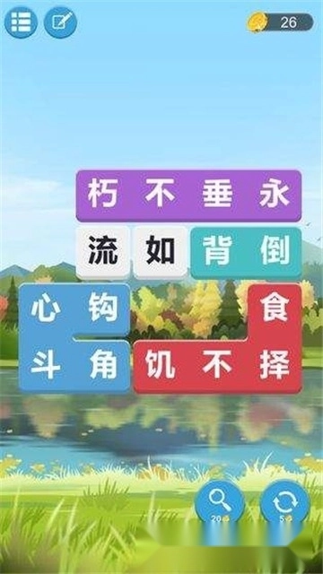成语连词红包版(2)