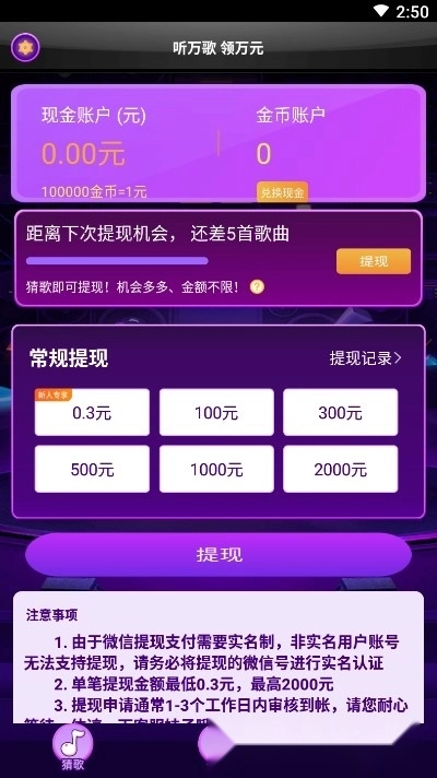 头号歌迷红包版
