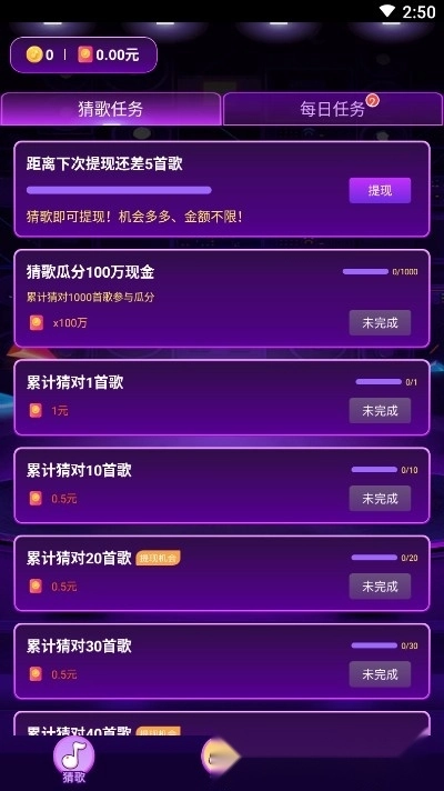头号歌迷红包版