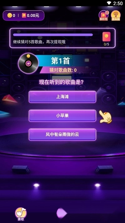 头号歌迷红包版