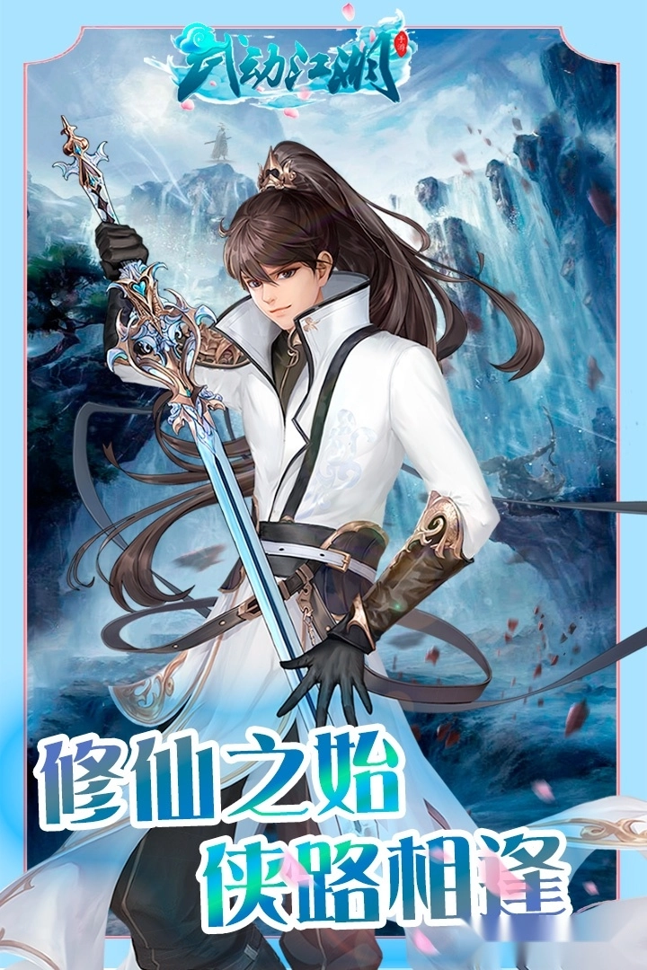 武动江湖红包版(1)